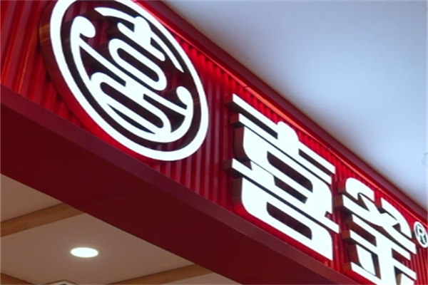 喜釜拌饭