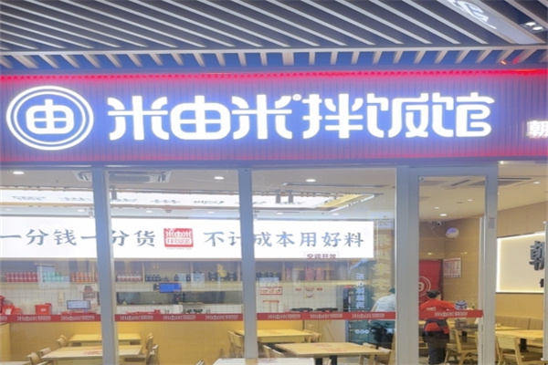 米由米拌饭