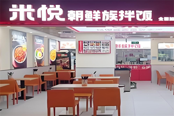 米悦朝鲜族拌饭