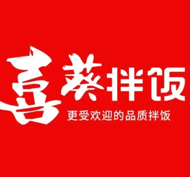 喜葵拌饭
