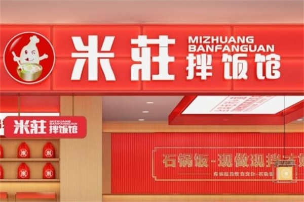 米庄拌饭