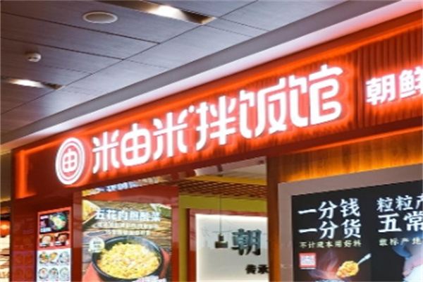 米由米拌饭