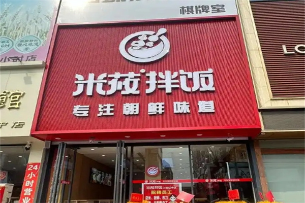 米莜拌饭