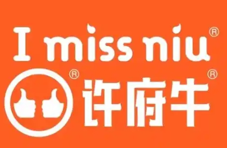 许府牛火锅