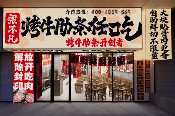 梁不凡牛肋条