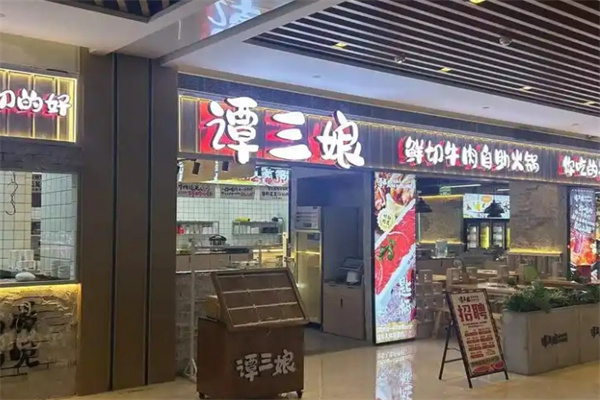 谭三娘鲜切牛肉自助火锅