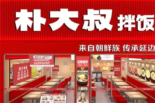 朴大叔拌饭