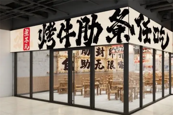 梁不凡牛肋条