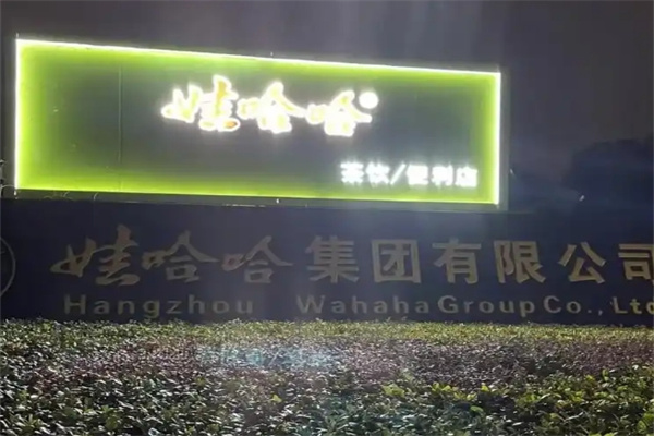 娃哈哈矿泉水
