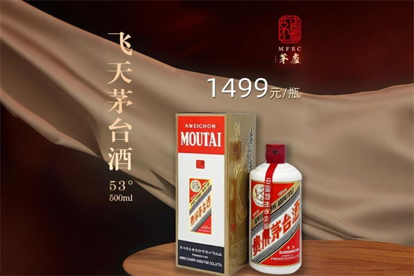 飞天茅台酒