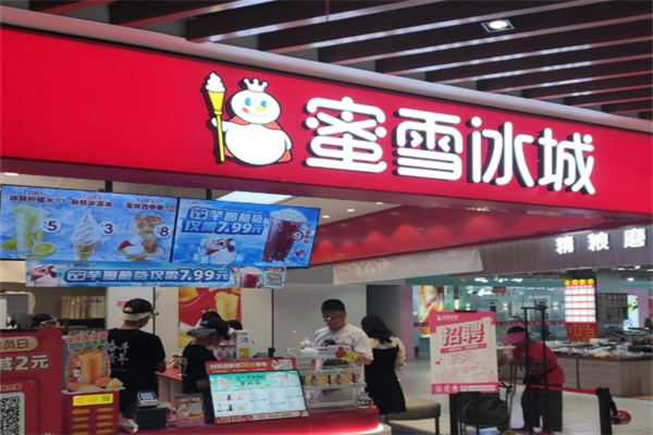 蜜雪冰城