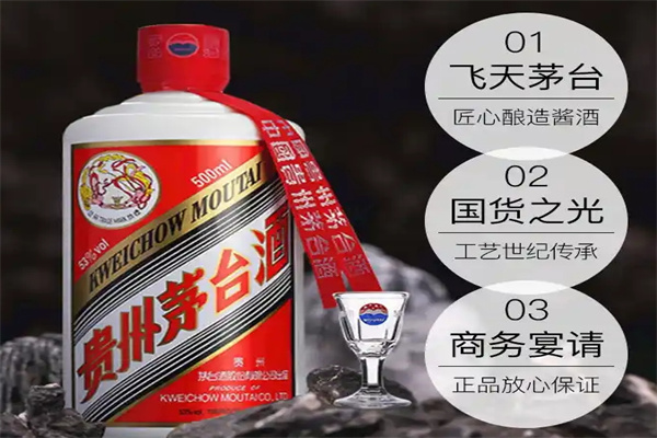 飞天茅台酒