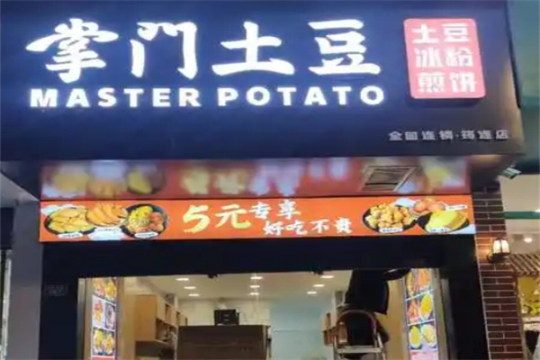 掌门土豆