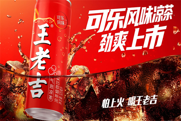 王老吉凉茶