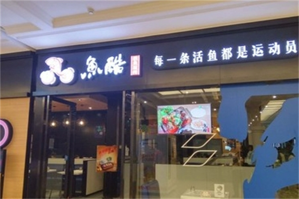 鱼醋烤鱼