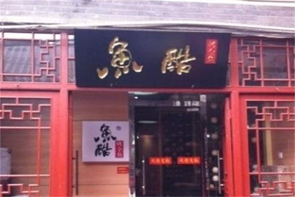 鱼醋烤鱼