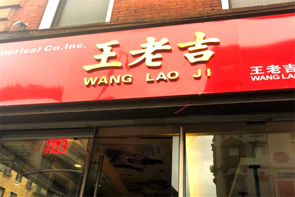 王老吉凉茶