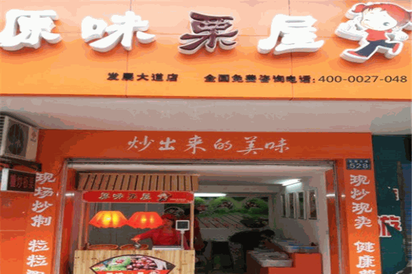 原味栗屋加盟条件是什么?条件要求低