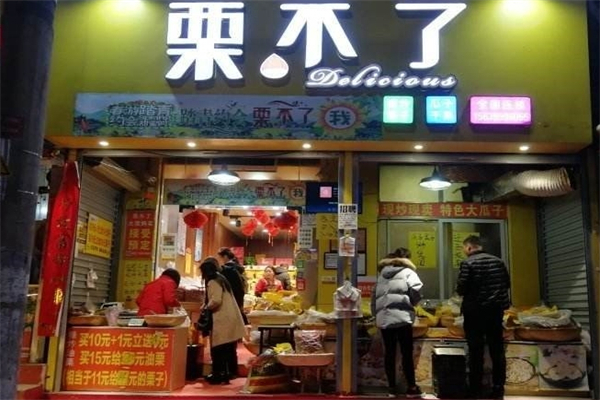 栗不了‌