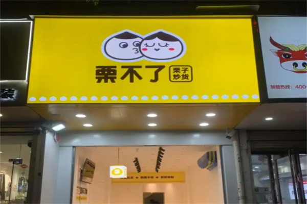 栗不了‌