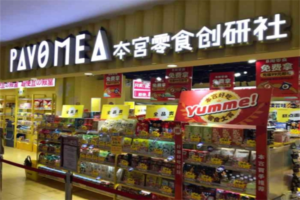 本宫零食创研社
