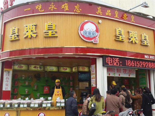 皇栗皇板栗