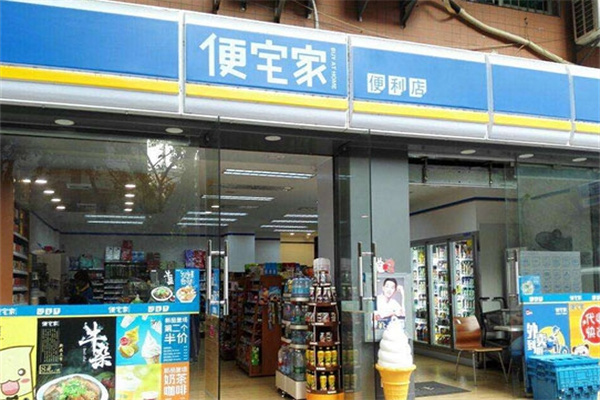 便宅家便利店