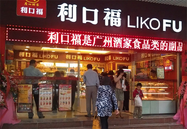 利口福食品