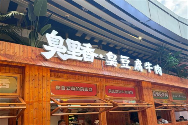 臭里香臭豆腐加盟生意好吗?生意火爆