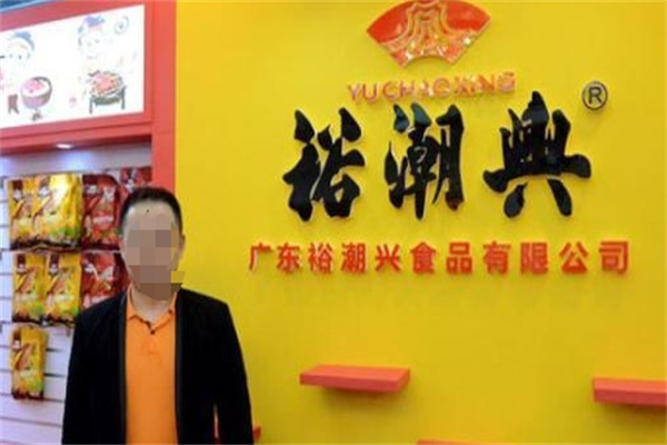 裕潮兴食品加盟