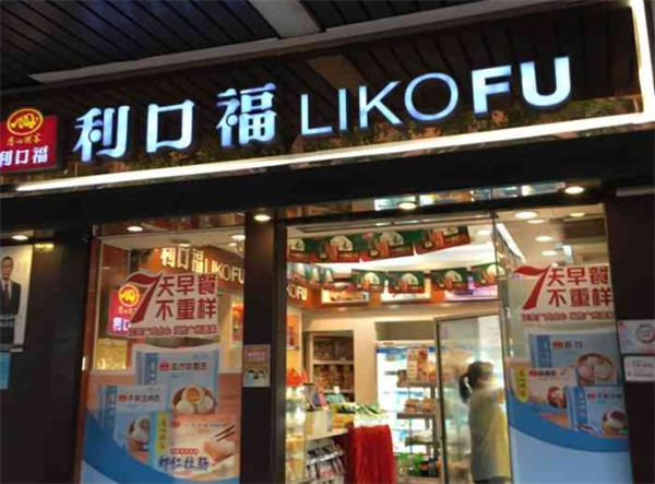 利口福食品