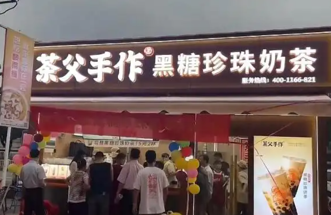 茶父手作