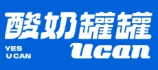 酸奶罐罐