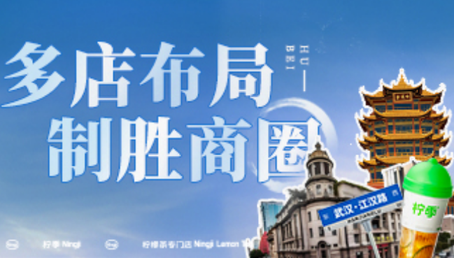 柠季手打柠檬茶