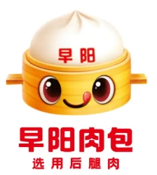早阳肉包