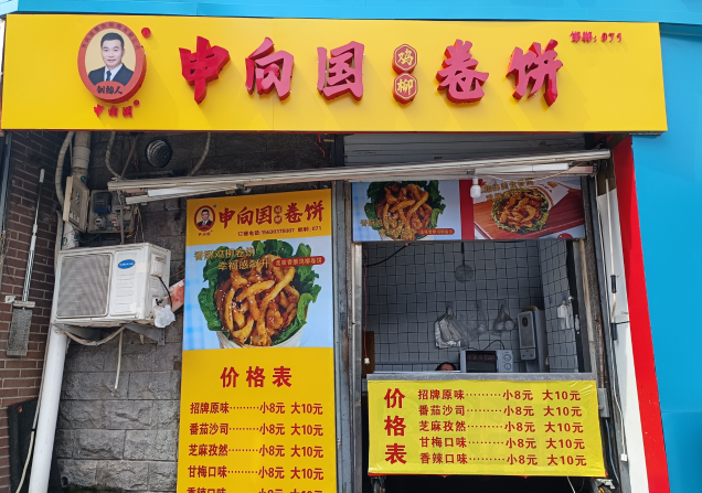 申向国鸡柳卷饼