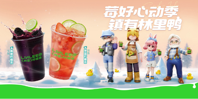 林里手打柠檬茶