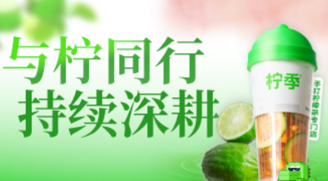 柠季手打柠檬茶