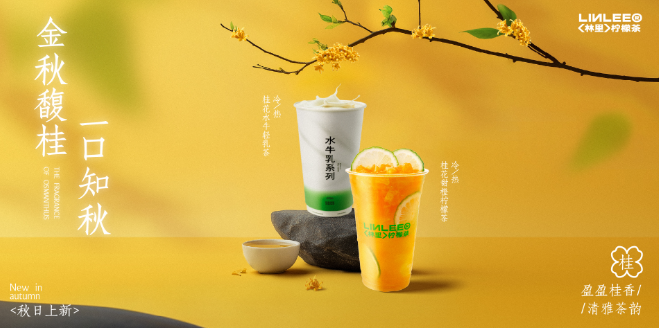 林里手打柠檬茶