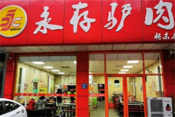 涿州永存驴肉加盟电话怎么查找?品牌成功模式,省钱省心省力