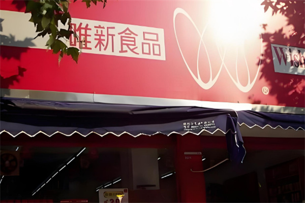 维新食品