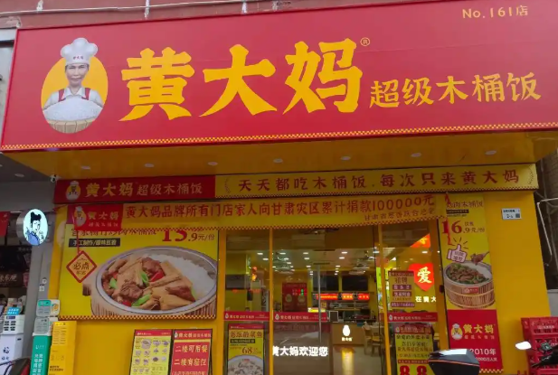 黄大妈超级木桶饭