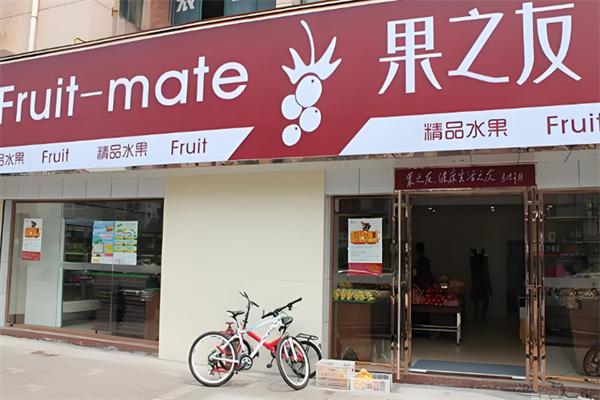 果之友