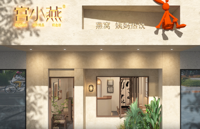 宫小燕现炖燕窝