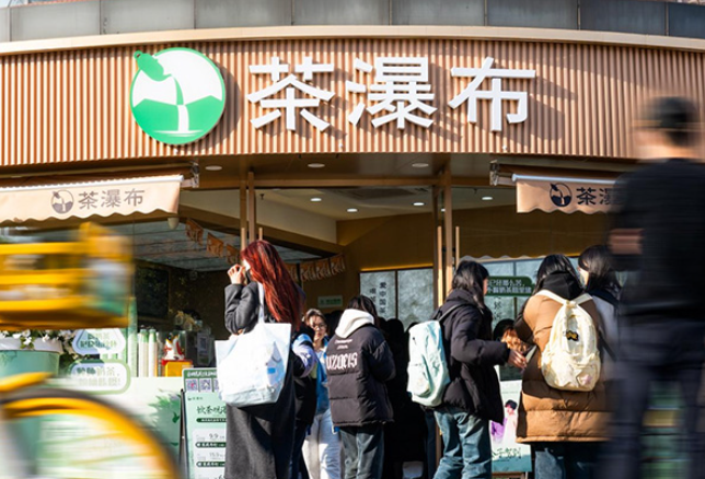茶瀑布