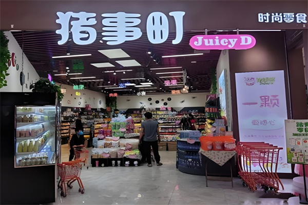 猪事町休闲食品
