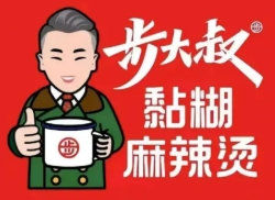 步大叔黏糊麻辣烫
