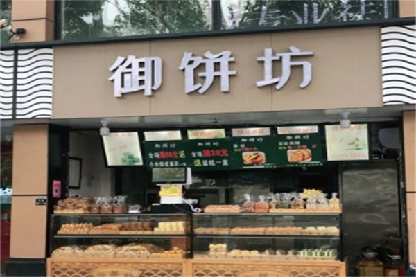 御饼坊糕点加盟