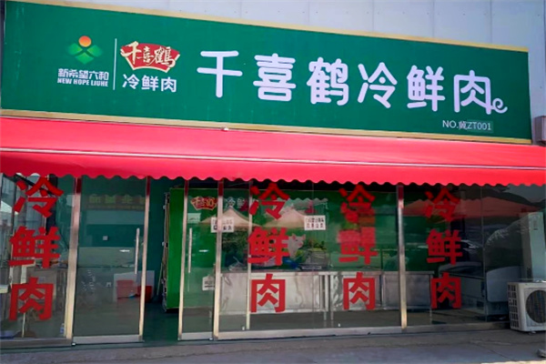 千喜鹤加盟店多少?门店多，靠谱