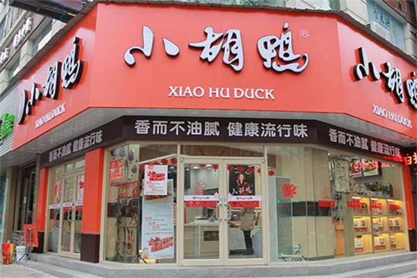 小胡鸭加盟